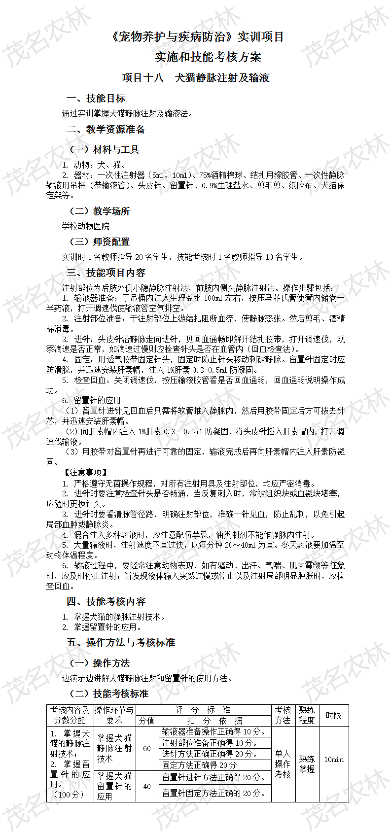 實訓18 犬貓靜脈註射及輸液.png