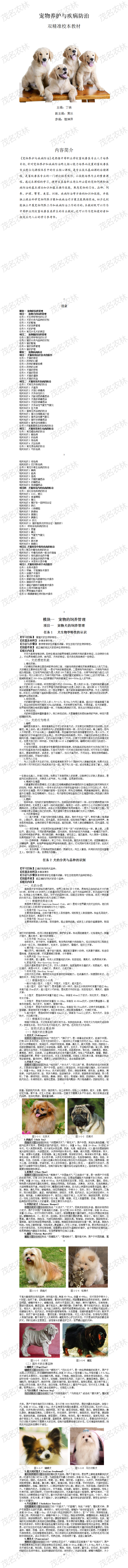 《寵物養護與疾病防治》（雙精準校本教材）20201108.png