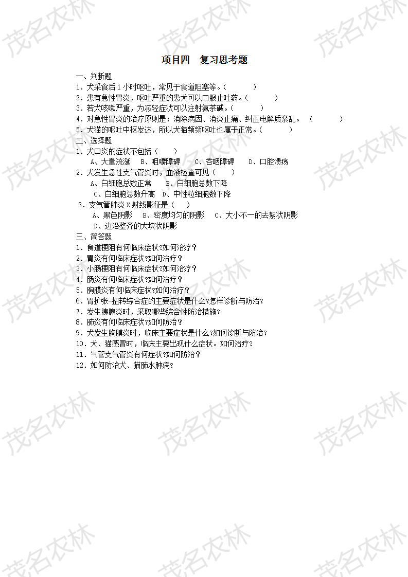 項目四 復習思考題_01.png