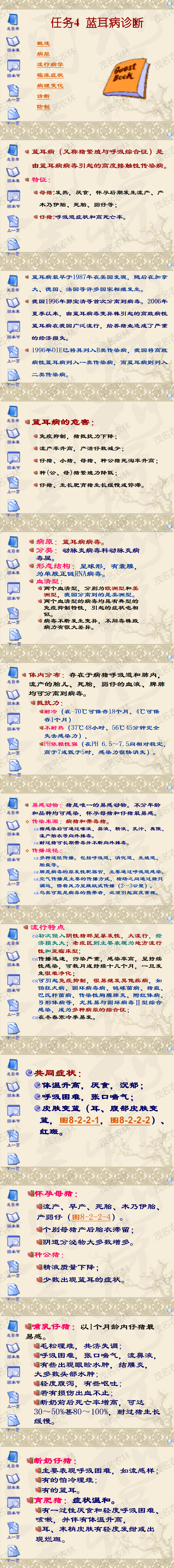 任務4 藍耳病防控.png