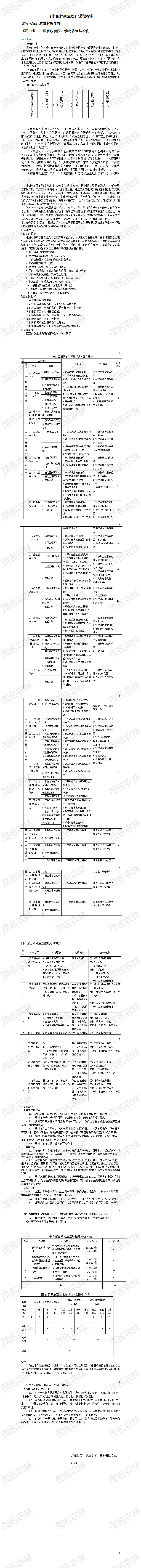 家畜解剖生理課程標準-新.png